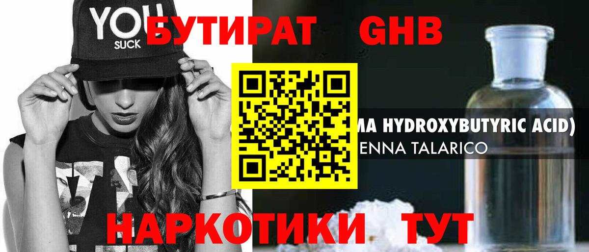 БУТИРАТ  Бутират 1.4BDO  Вход с VPN  Баксан 