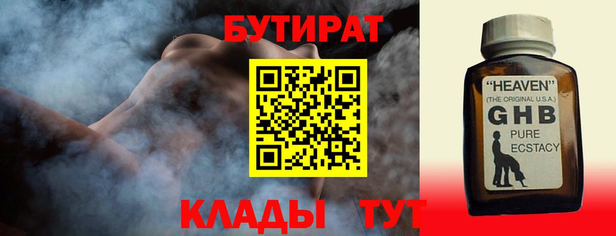 БУТИРАТ BDO Баксан