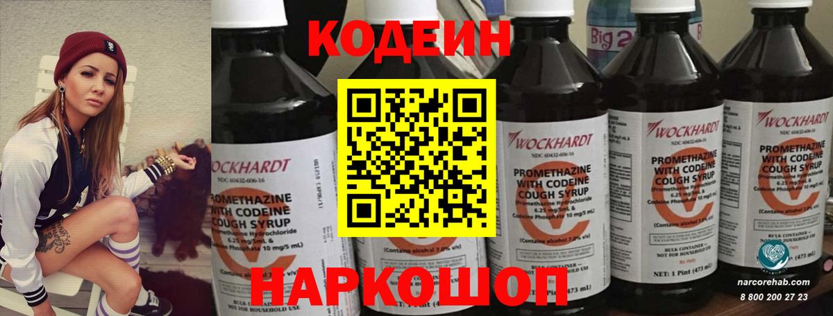 Кодеиновый сироп Lean Purple Drank Баксан